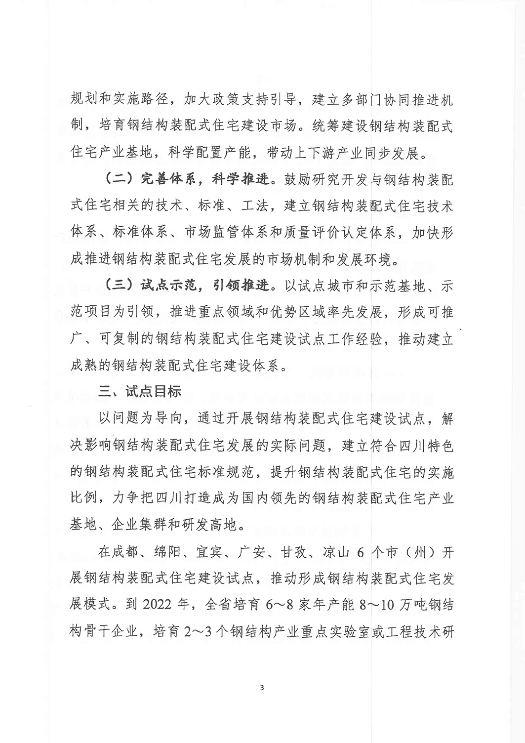 钢结构装配式住宅试点工作方案-3.jpg