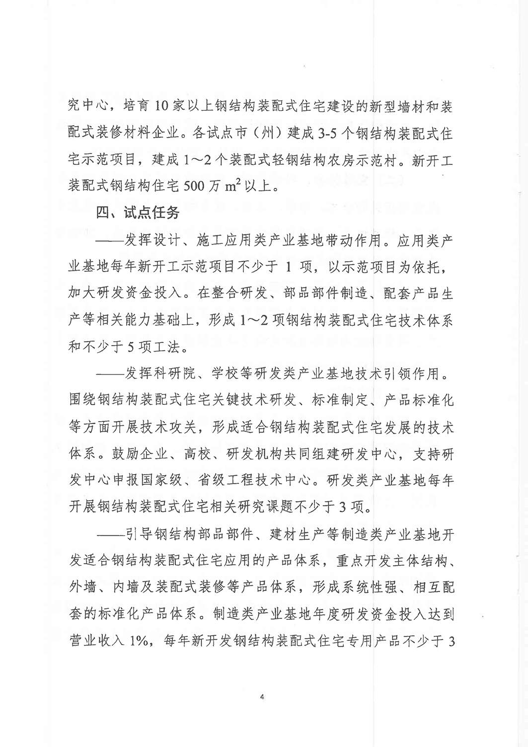 钢结构装配式住宅试点工作方案-4.jpg