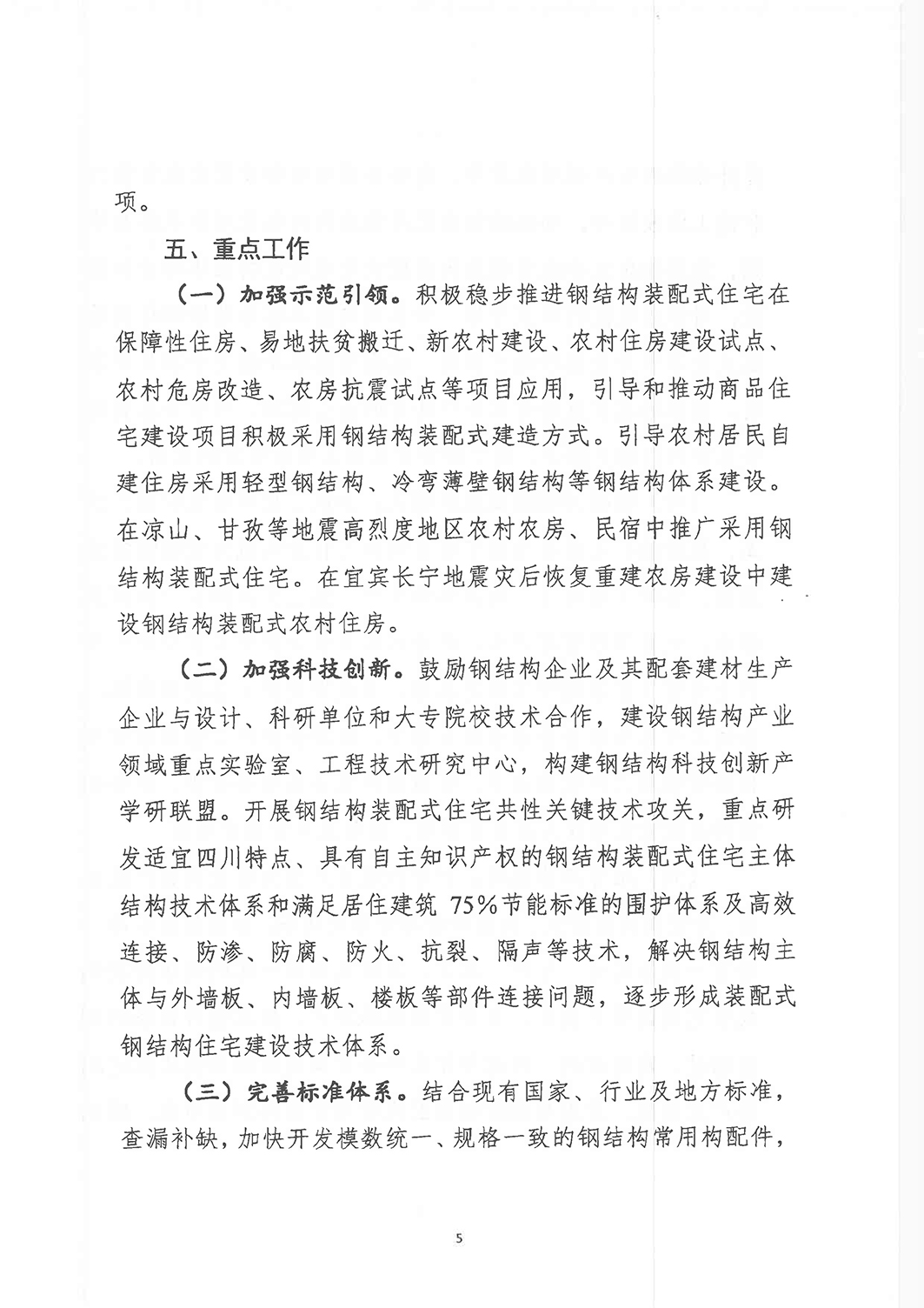 钢结构装配式住宅试点工作方案-5.jpg