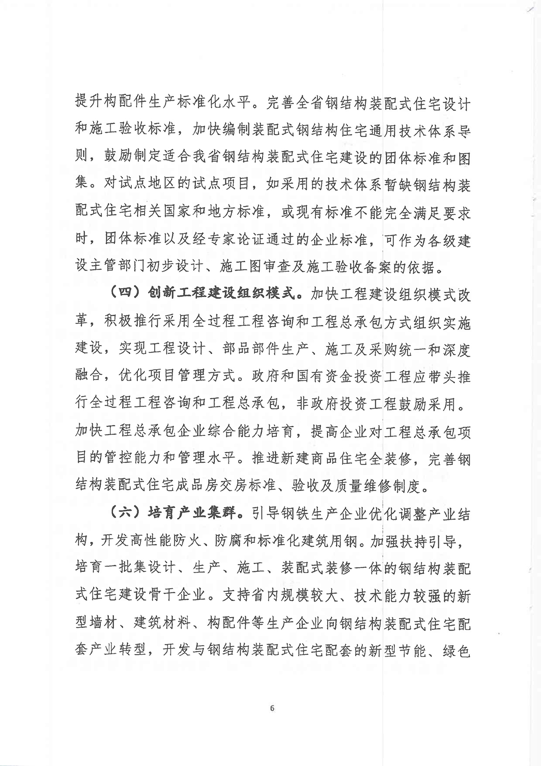 钢结构装配式住宅试点工作方案-6.jpg