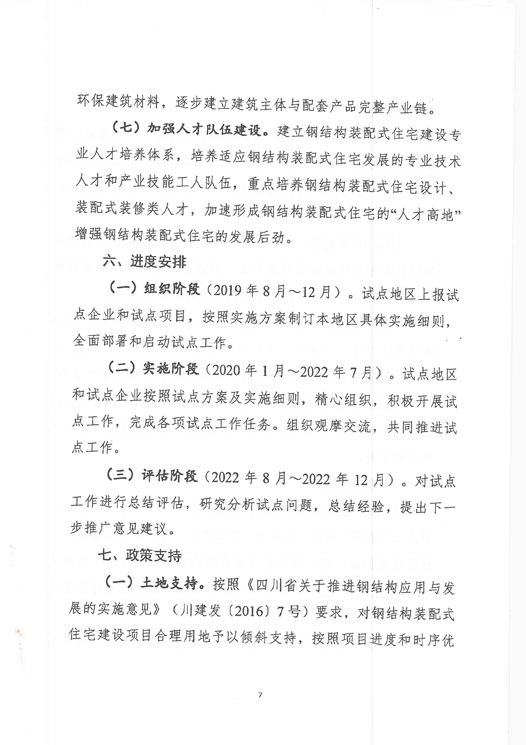 钢结构装配式住宅试点工作方案-7.jpg