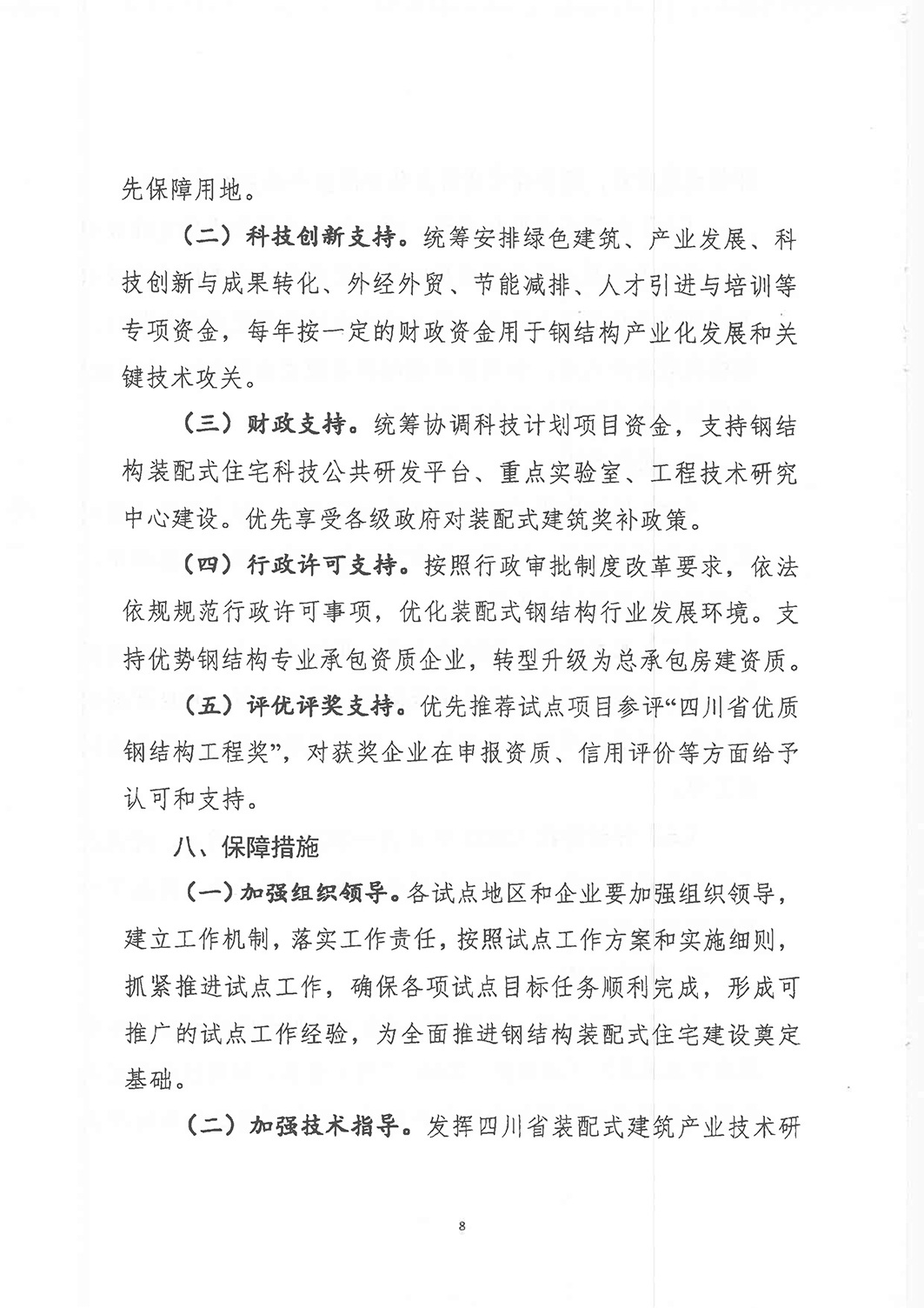 钢结构装配式住宅试点工作方案-8.jpg