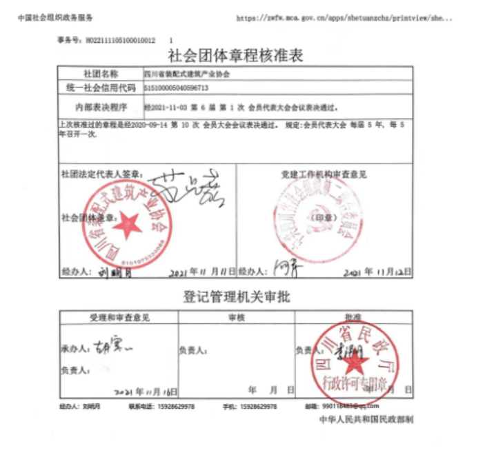 协会等级事项3.png
